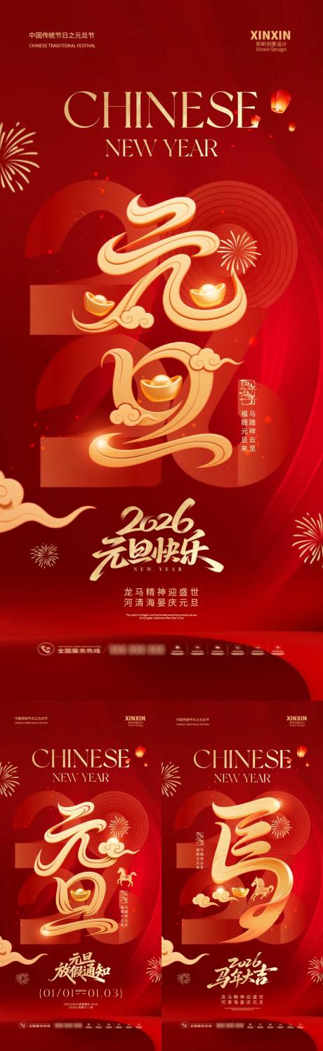 源文件下載【享設計】搜索編號：51710034518519057【2026馬年元旦節放假通知海報】