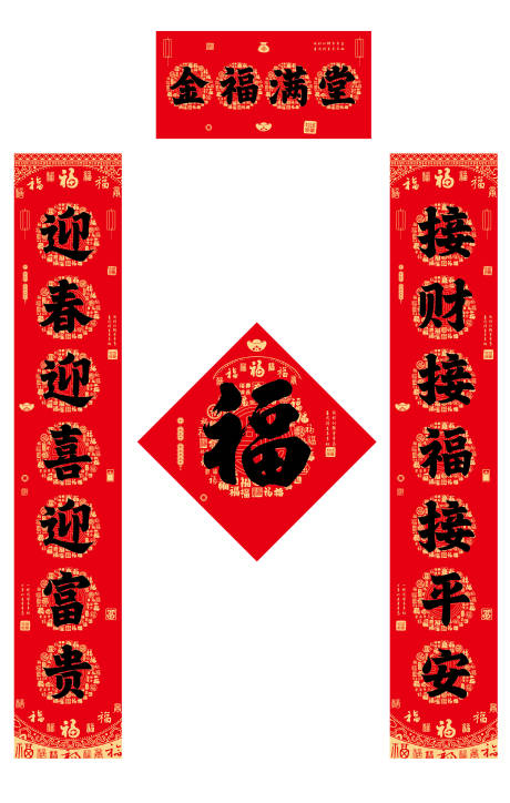 源文件下載【享設計】搜索編號：56730034469564519【春聯套裝】