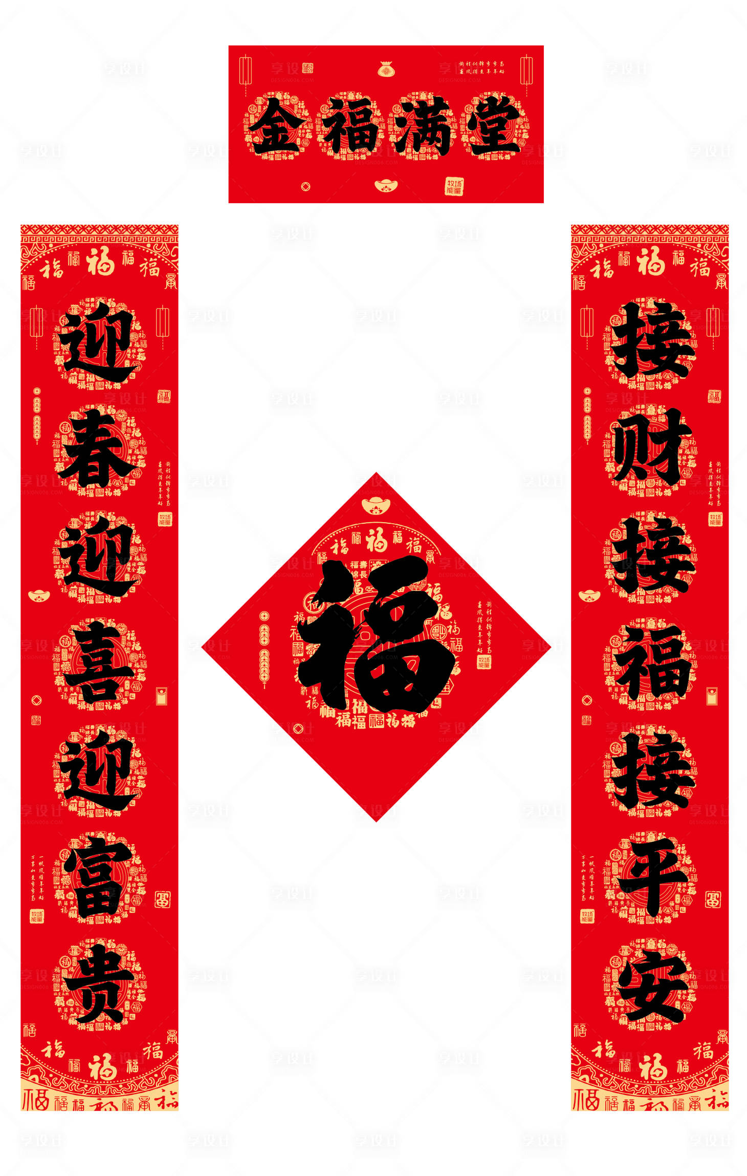 源文件下載【享設計】搜索編號：56730034469564519【春聯套裝】