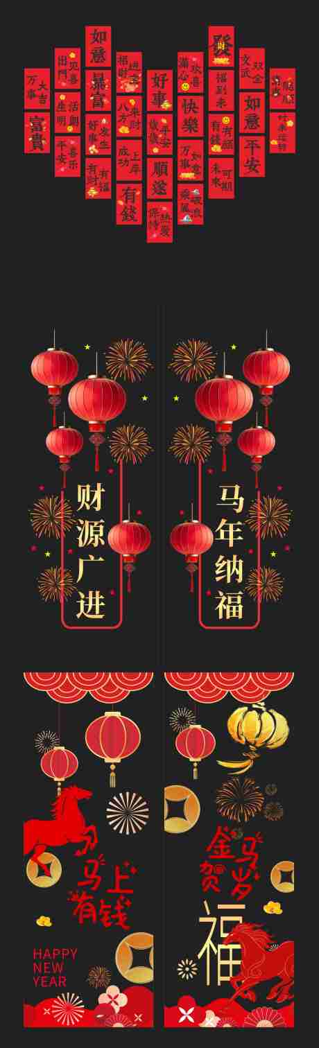 源文件下载【享设计】搜索编号：95830034780524628【2026新年玻璃贴物料】