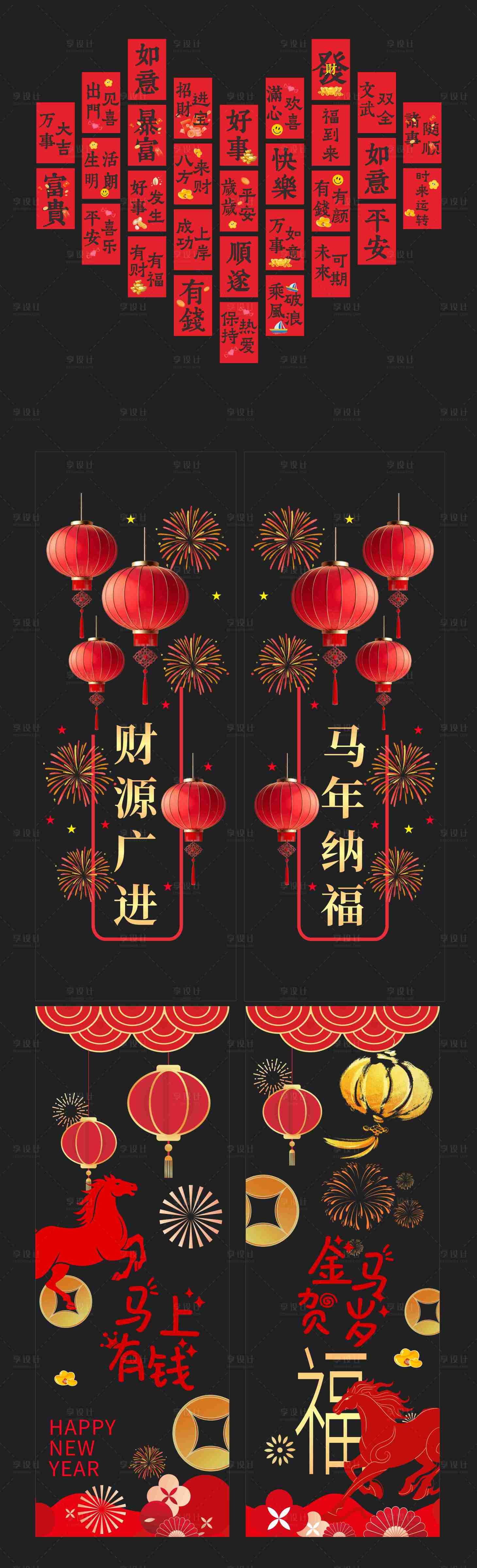 源文件下载【享设计】搜索编号：95830034780524628【2026新年玻璃贴物料】