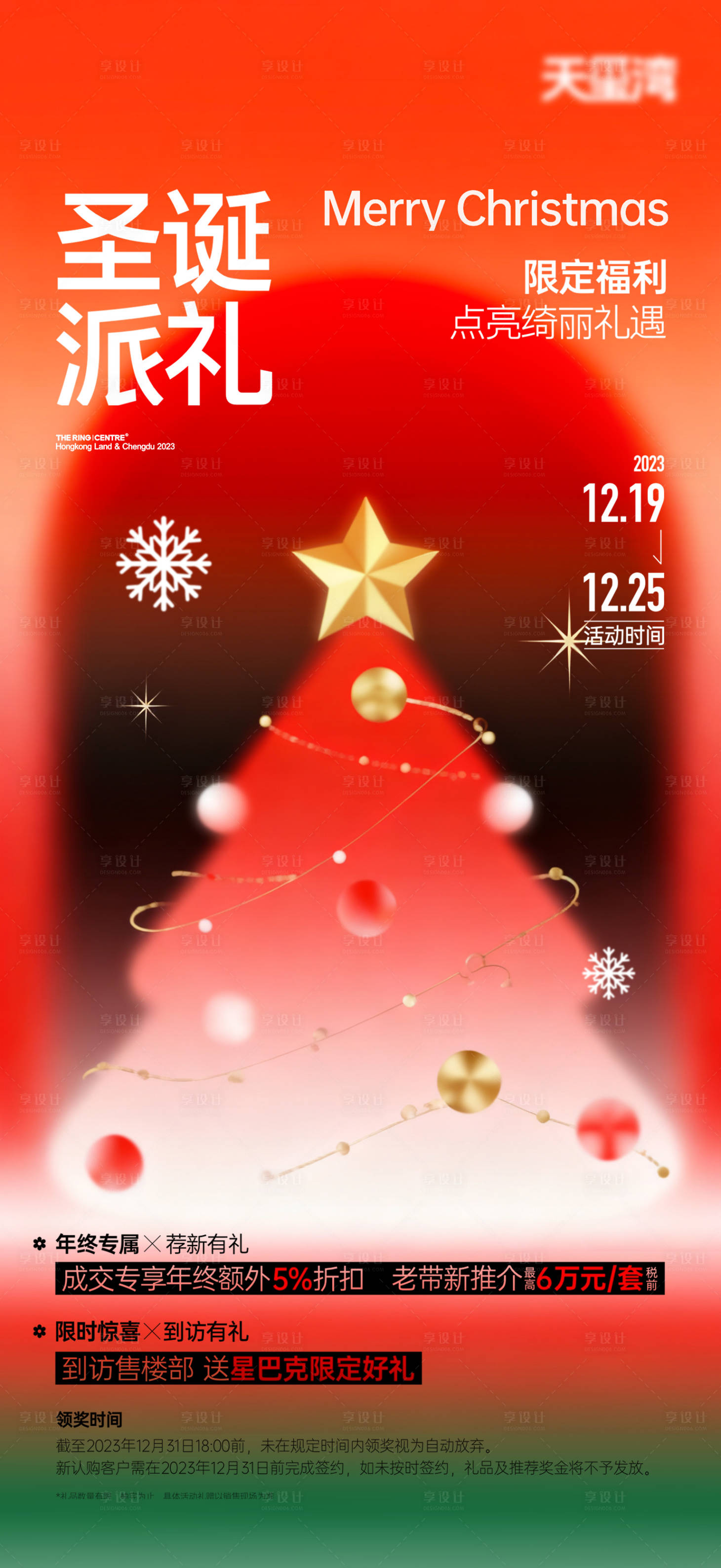 源文件下載【享設(shè)計(jì)】搜索編號：41290034328072646【圣誕】