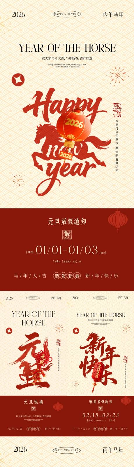 源文件下载【享设计】搜索编号：20210034584844483【2026马年元旦节春节新中式海报】