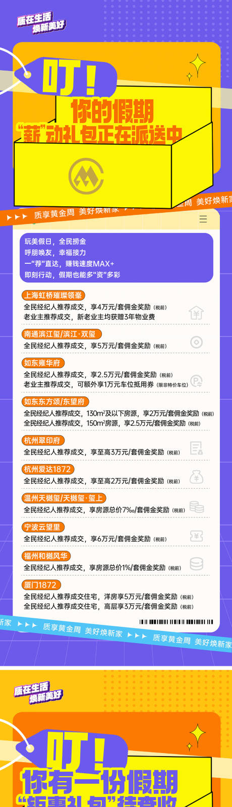 源文件下载【享设计】搜索编号：15760034653781434【政策系列海报】