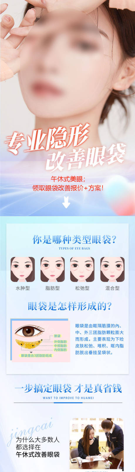 源文件下载【享设计】搜索编号：85560034787676326【眼袋详情页】