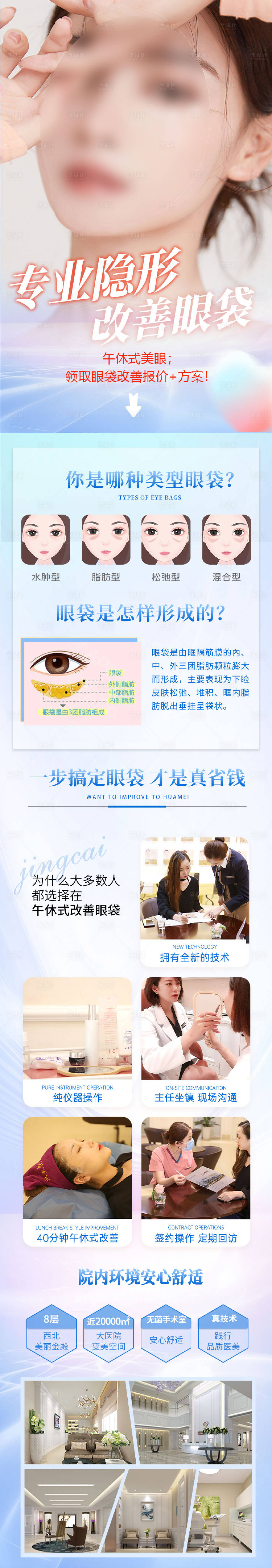 源文件下载【享设计】搜索编号：85560034787676326【眼袋详情页】