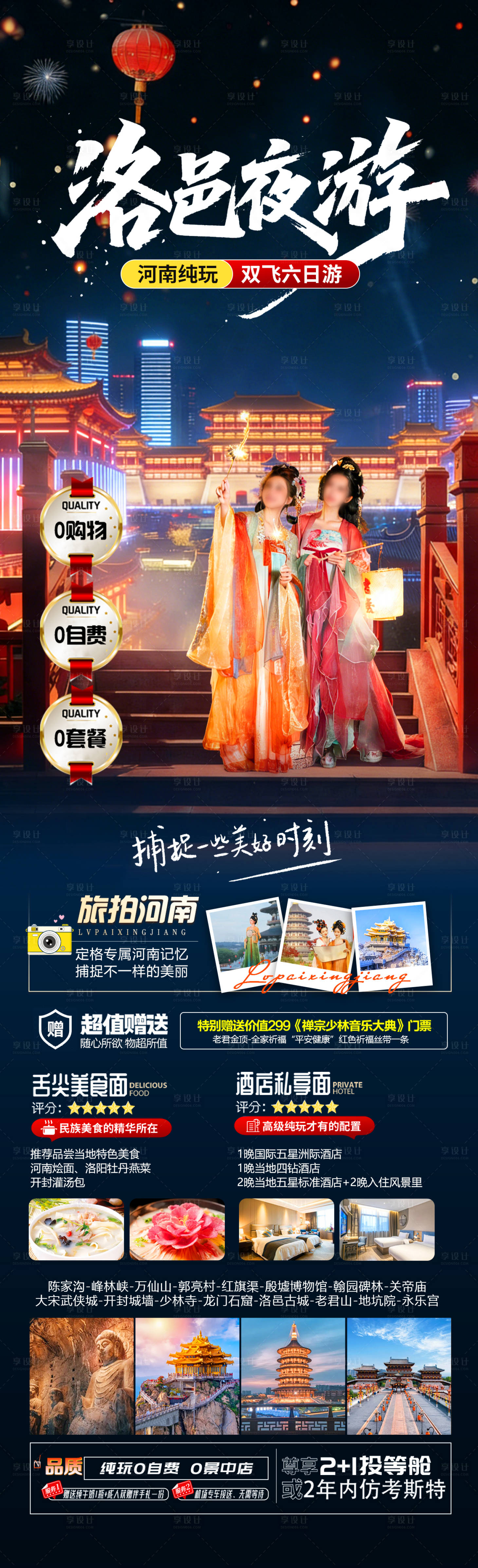 源文件下载【享设计】搜索编号：94080034653354683【洛邑夜游】