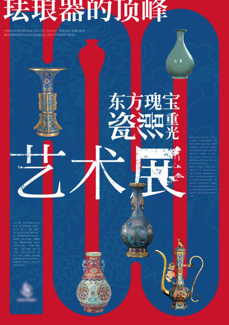 源文件下载【享设计】搜索编号：16720034465768247【艺术展海报】