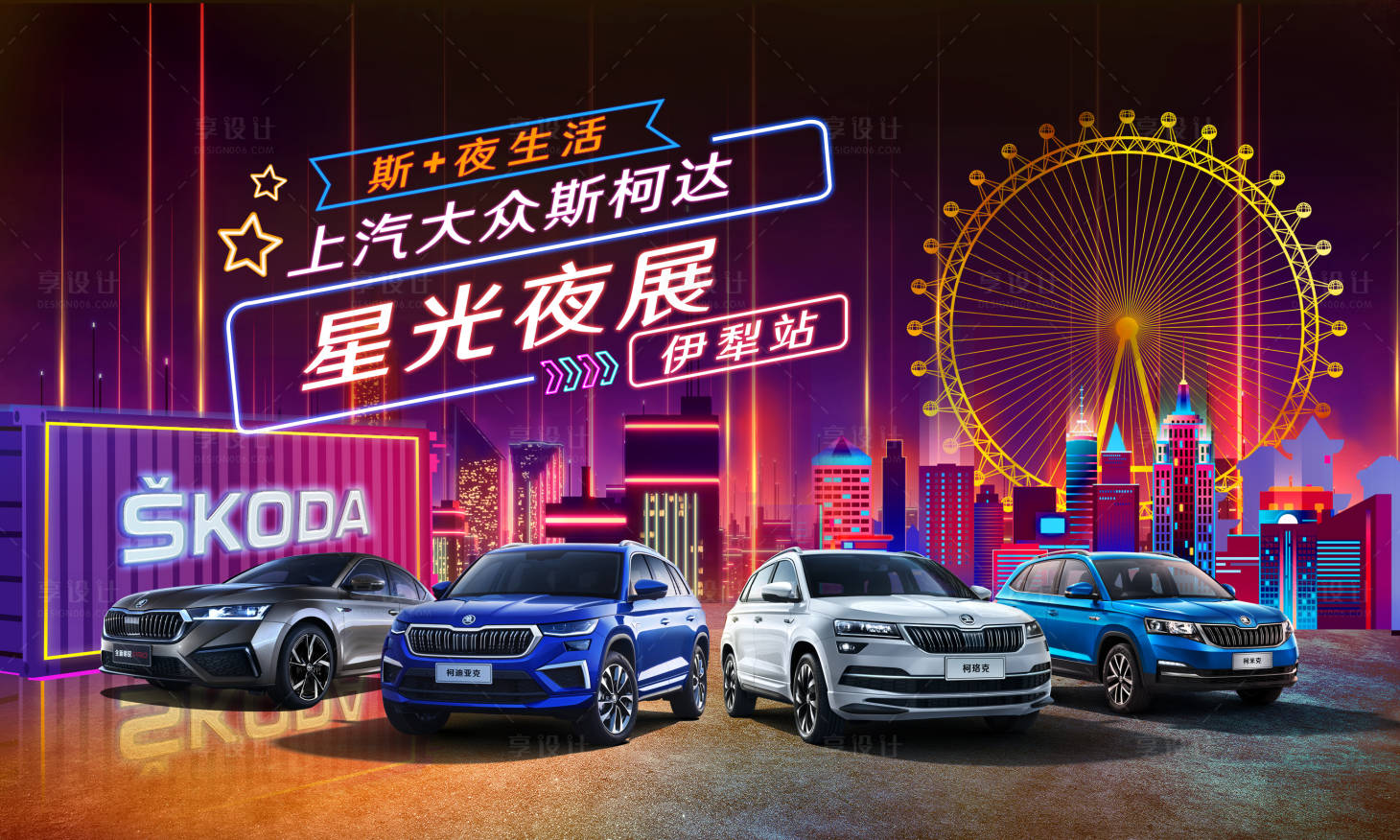 源文件下载【享设计】搜索编号：34820034289087163【星光展】