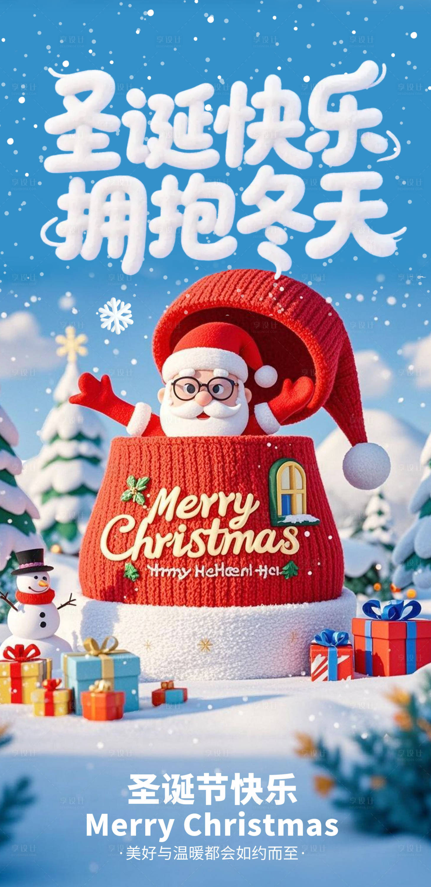 源文件下载【享设计】搜索编号：21570034569189300【圣诞节海报】