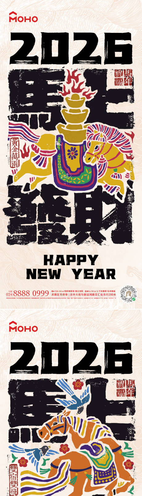 源文件下载【享设计】搜索编号：51820034303903424【马年海报】