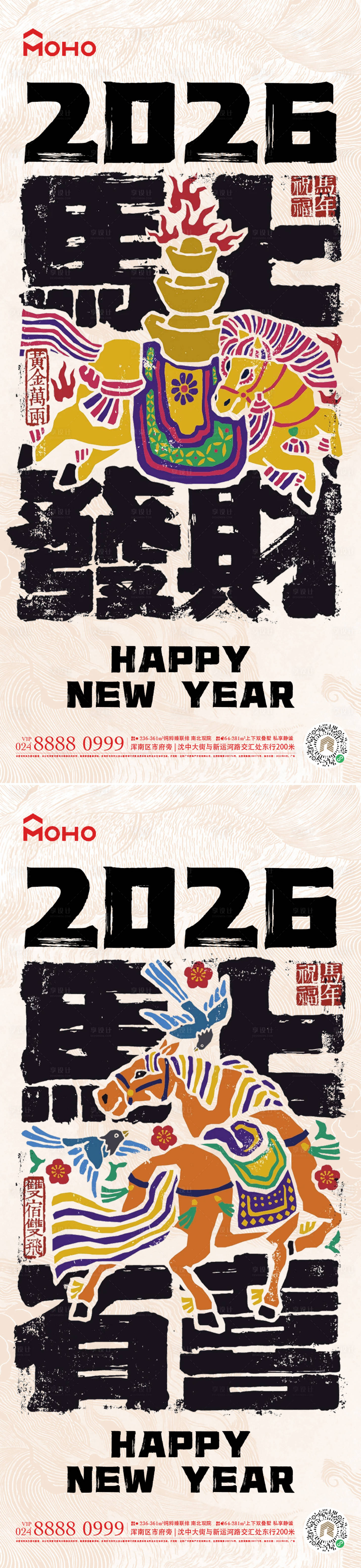 源文件下载【享设计】搜索编号：51820034303903424【马年海报】