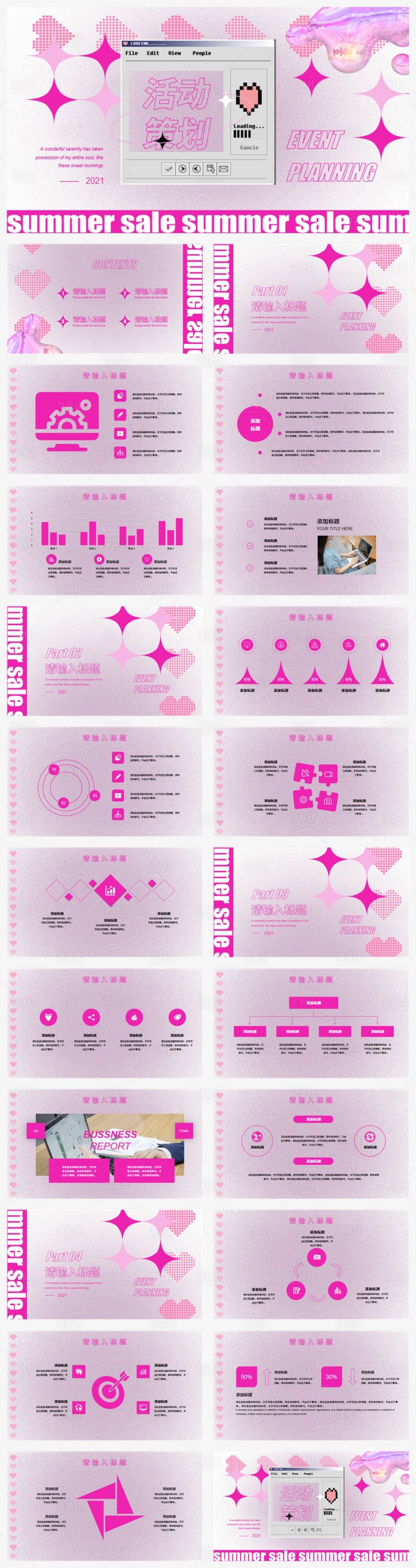 源文件下载【享设计】搜索编号：41930034670246410【活动策划PPT】