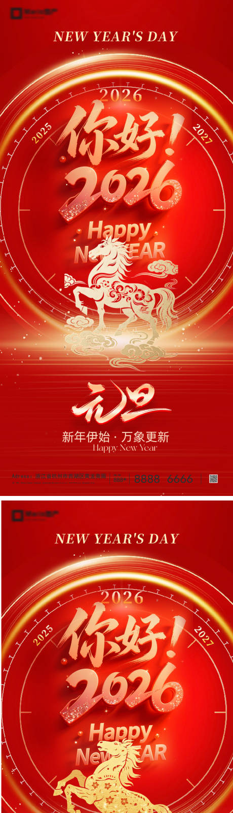 源文件下载【享设计】搜索编号：66750034647881271【元旦海报】