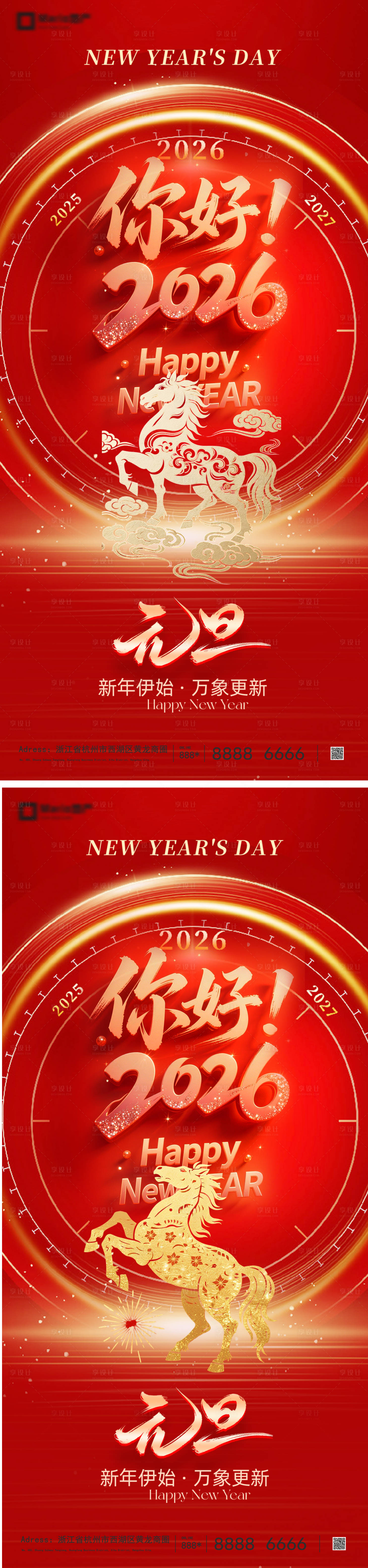 源文件下载【享设计】搜索编号：66750034647881271【元旦海报】