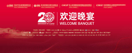 源文件下载【享设计】搜索编号：42970034257613606【医疗周年会议活动背景板】