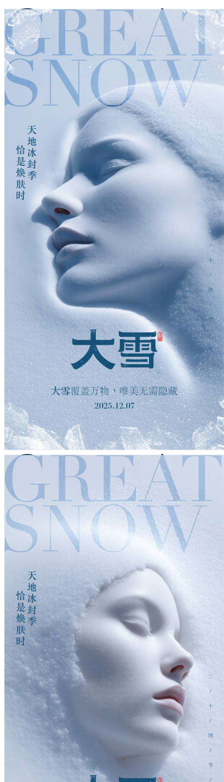 源文件下载【享设计】搜索编号：68730034319206248【大雪节气海报】