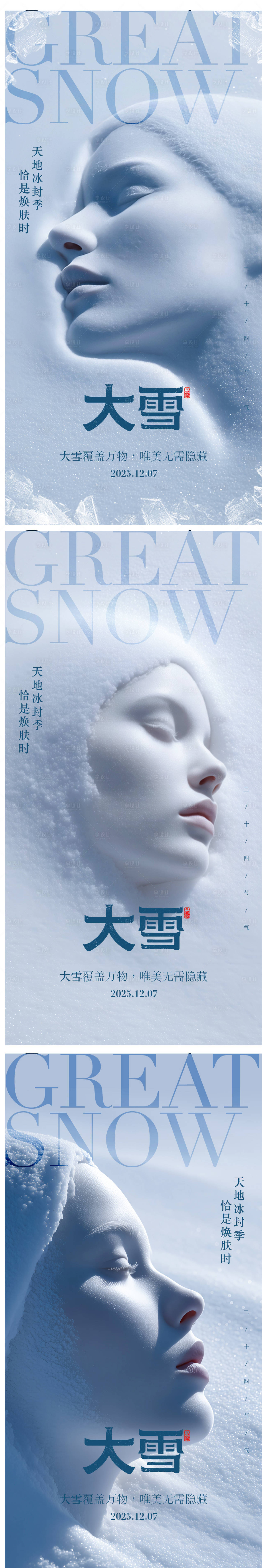 源文件下载【享设计】搜索编号：68730034319206248【大雪节气海报】