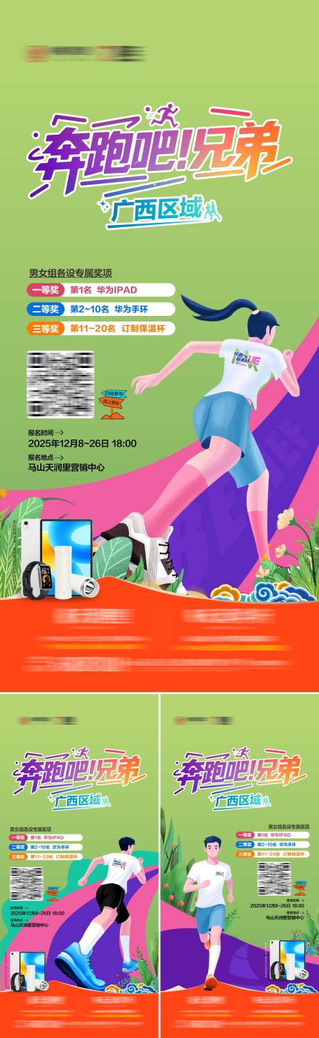 源文件下载【享设计】搜索编号：53870034773759877【地产项目悦跑活动系列刷屏】