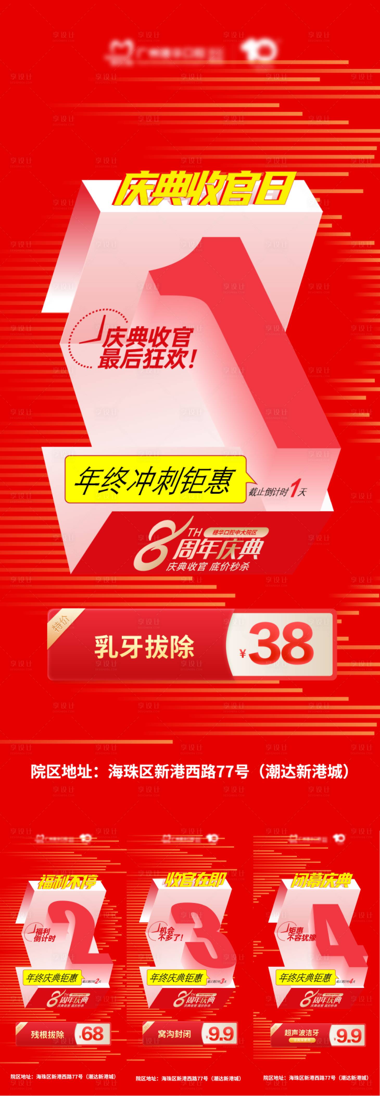 源文件下载【享设计】搜索编号：97310034738966395【周年庆典倒计时】