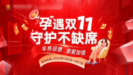 源文件下载【享设计】搜索编号：99280034480653625【双11活动主画面】