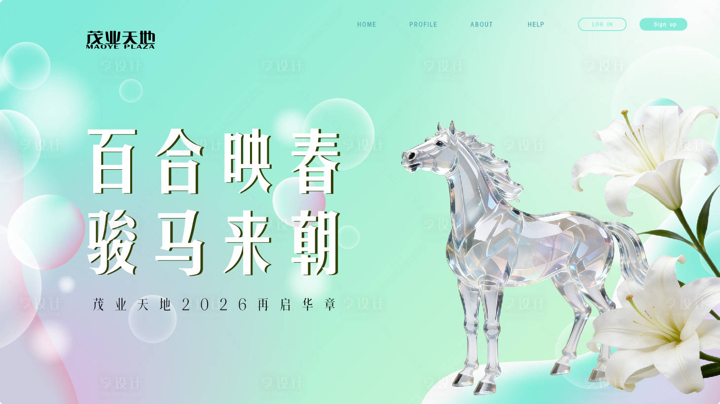 源文件下载【享设计】搜索编号：20160034793209982【房地产企业马年年会主画面】