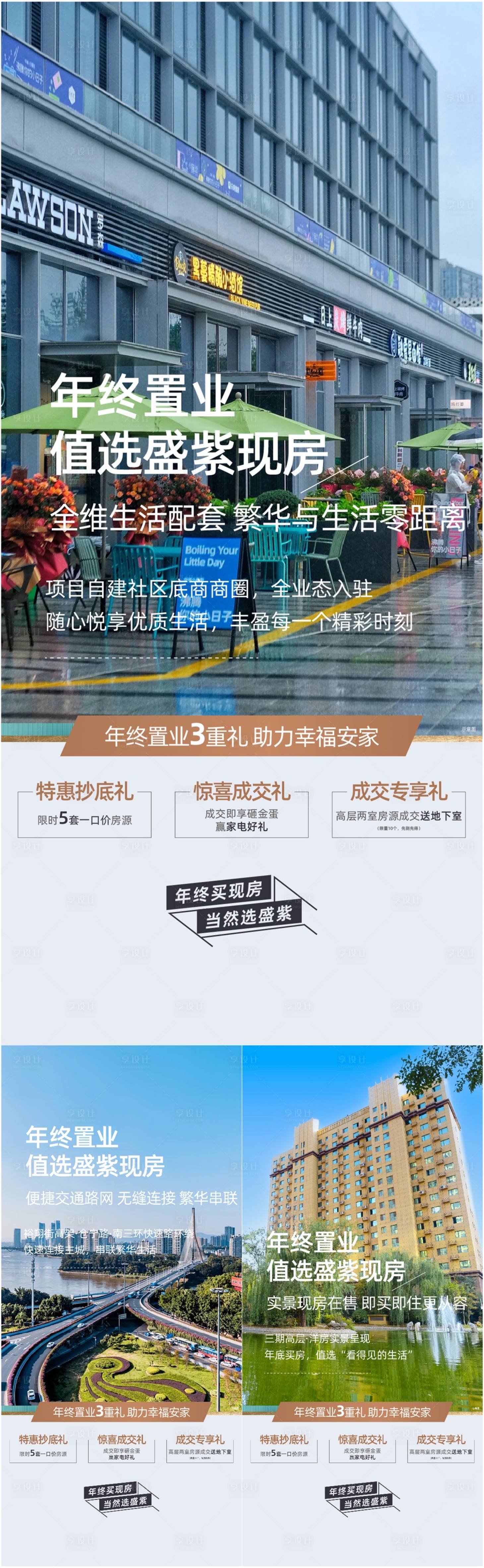 源文件下载【享设计】搜索编号：80820034610494104【购房节系列海报】