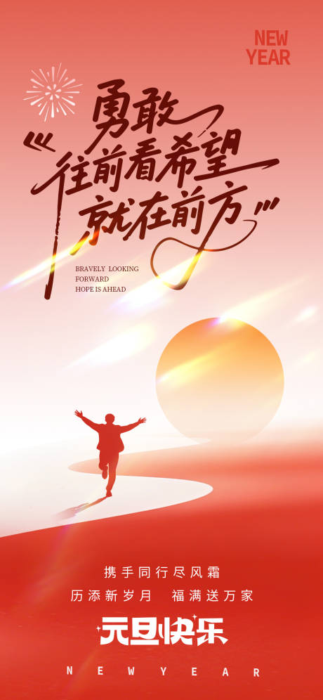 源文件下载【享设计】搜索编号：14700034716799028【元旦希望宣传海报】