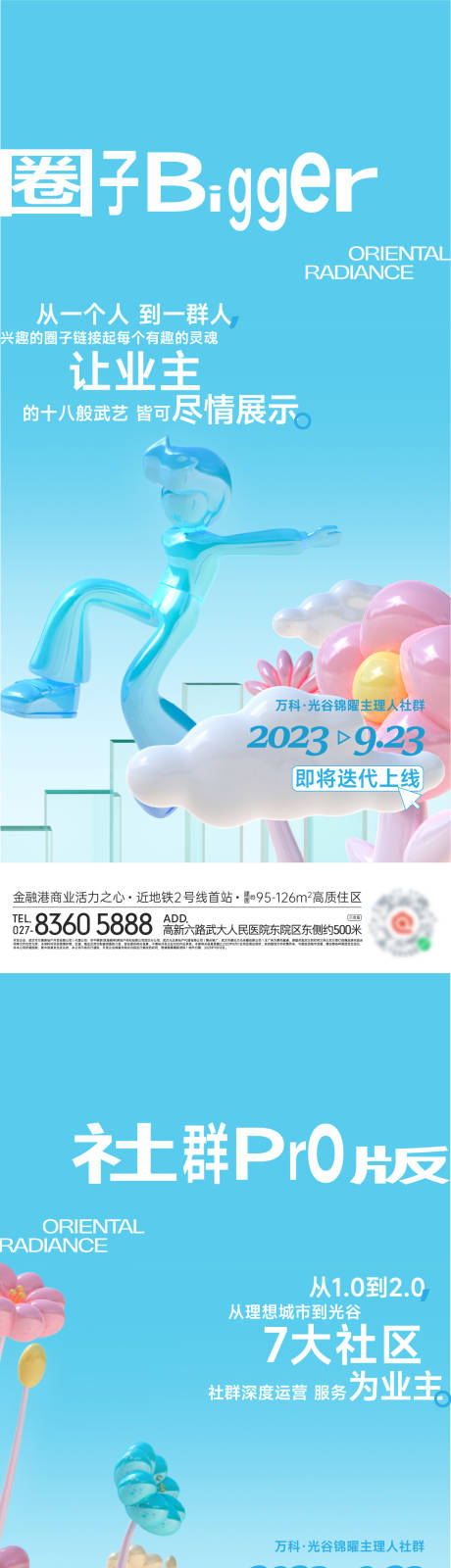 源文件下载【享设计】搜索编号：33940034498599262【社群活动海报】