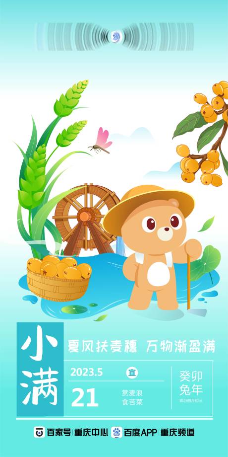 源文件下载【享设计】搜索编号：39820034578123668【小满节气海报】