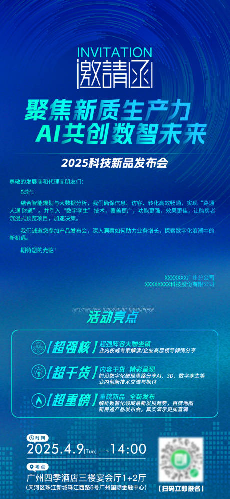 源文件下载【享设计】搜索编号：78230034423504501【科技发布会邀请函】