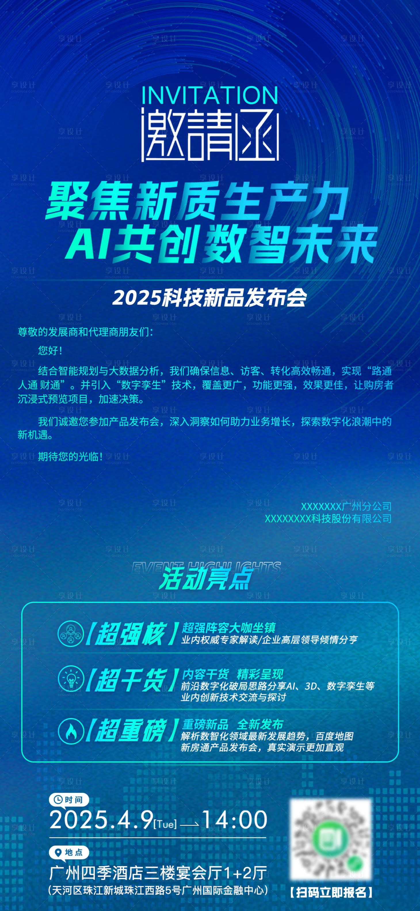 源文件下载【享设计】搜索编号：78230034423504501【科技发布会邀请函】