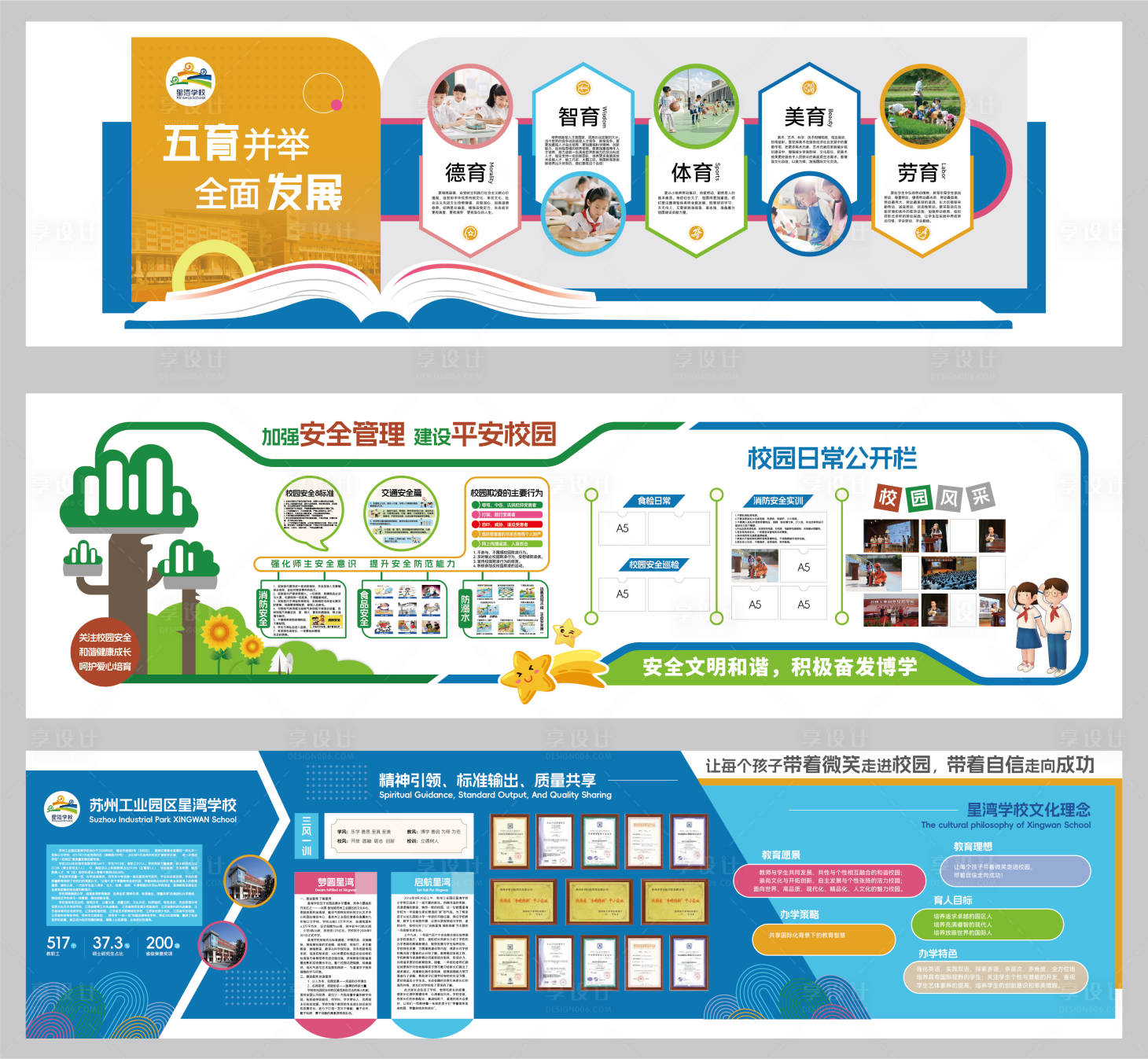 源文件下载【享设计】搜索编号：58700034446625598【校园文化墙活泼文化墙】