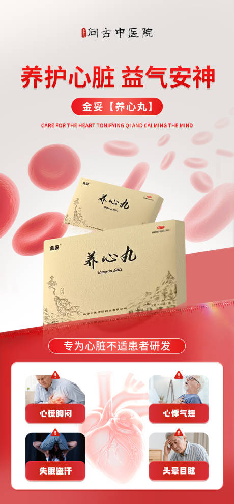 源文件下载【享设计】搜索编号：10560034374847985【养心产品海报】