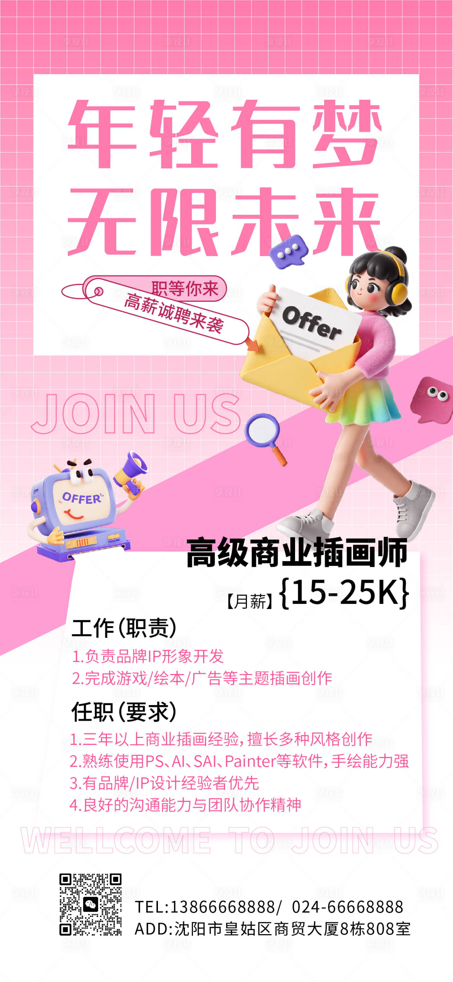 源文件下載【享設(shè)計(jì)】搜索編號(hào)：11280034444523727【招聘海報(bào)】