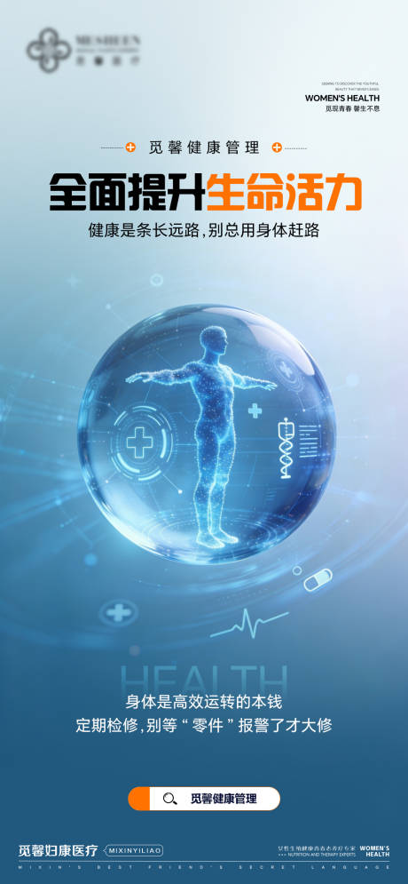 源文件下载【享设计】搜索编号：58420034803503525【全面提升生命活力海报】