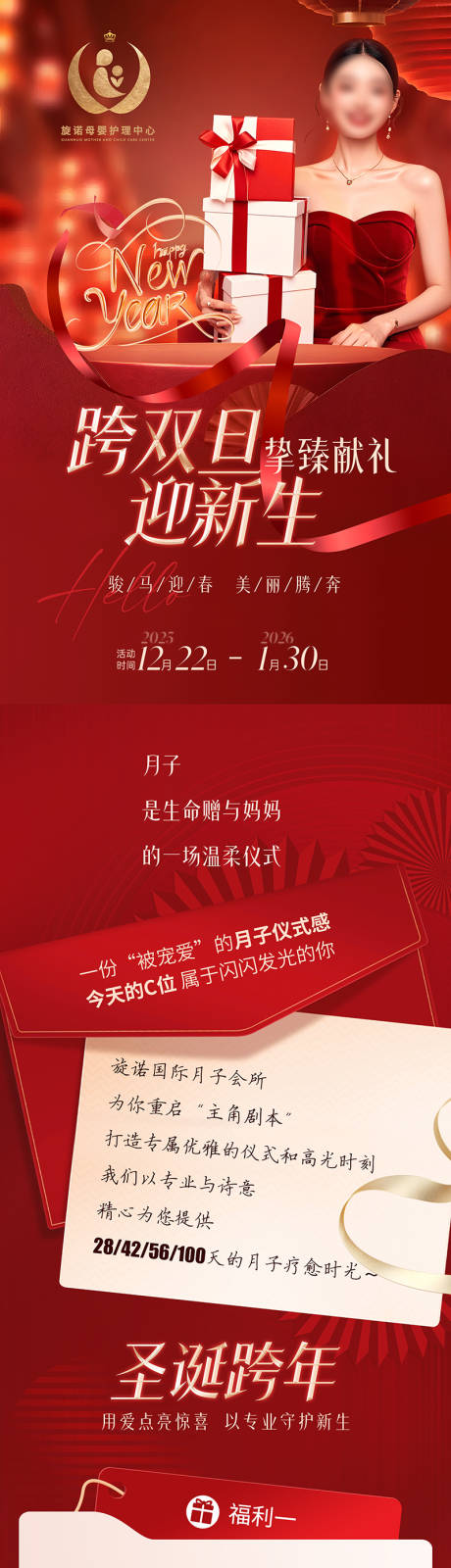 源文件下载【享设计】搜索编号：30640034654851396【月子中心双旦活动长图 】