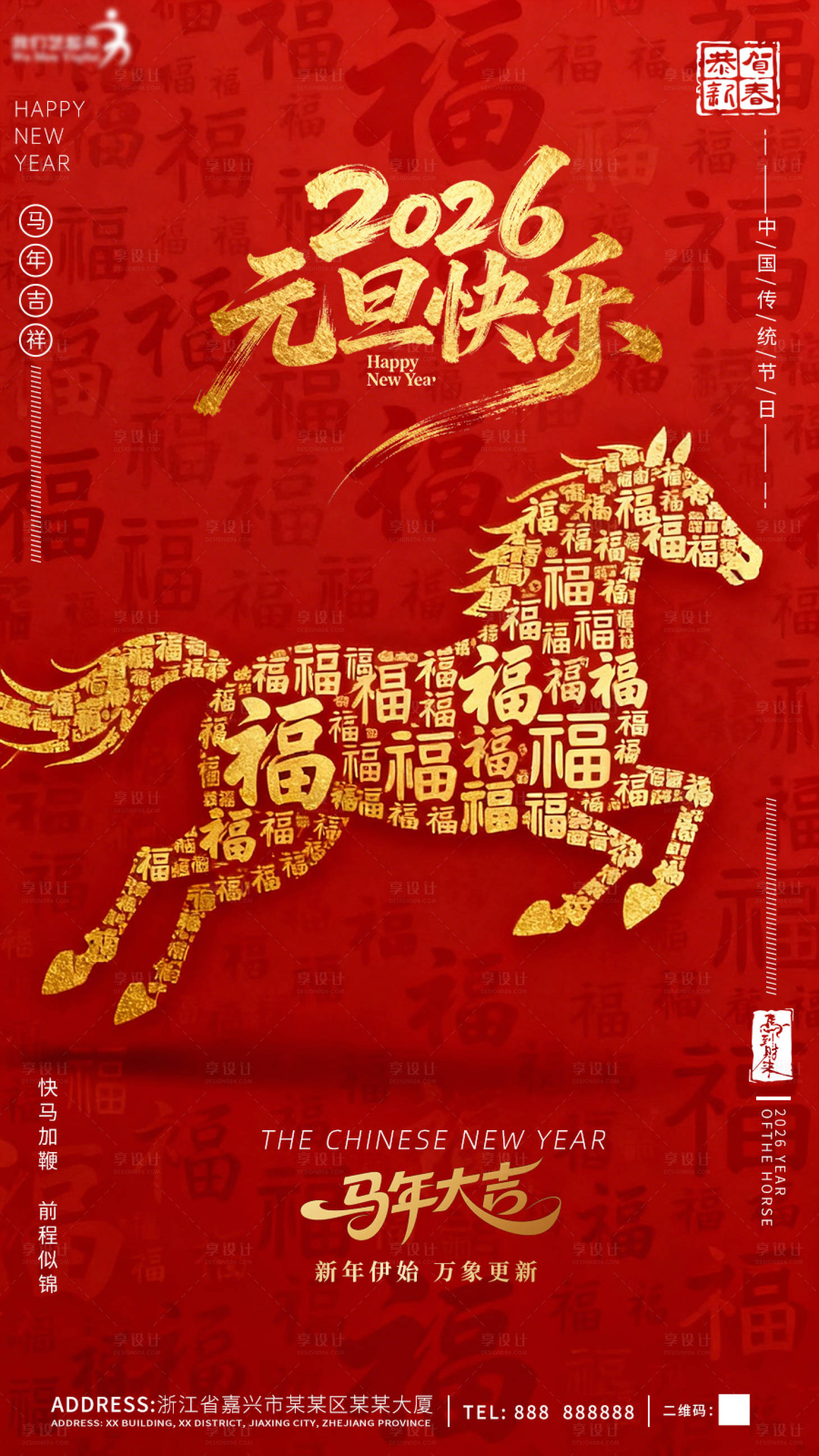 源文件下载【享设计】搜索编号：49440034649615553【新年海报】