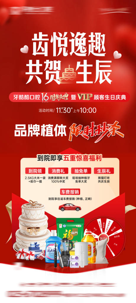 源文件下載【享設計】搜索編號：51080034348893772【口腔政策生辰活動海報】