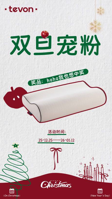 源文件下载【享设计】搜索编号：19350034723465078【家居宠粉抽奖活动海报 】