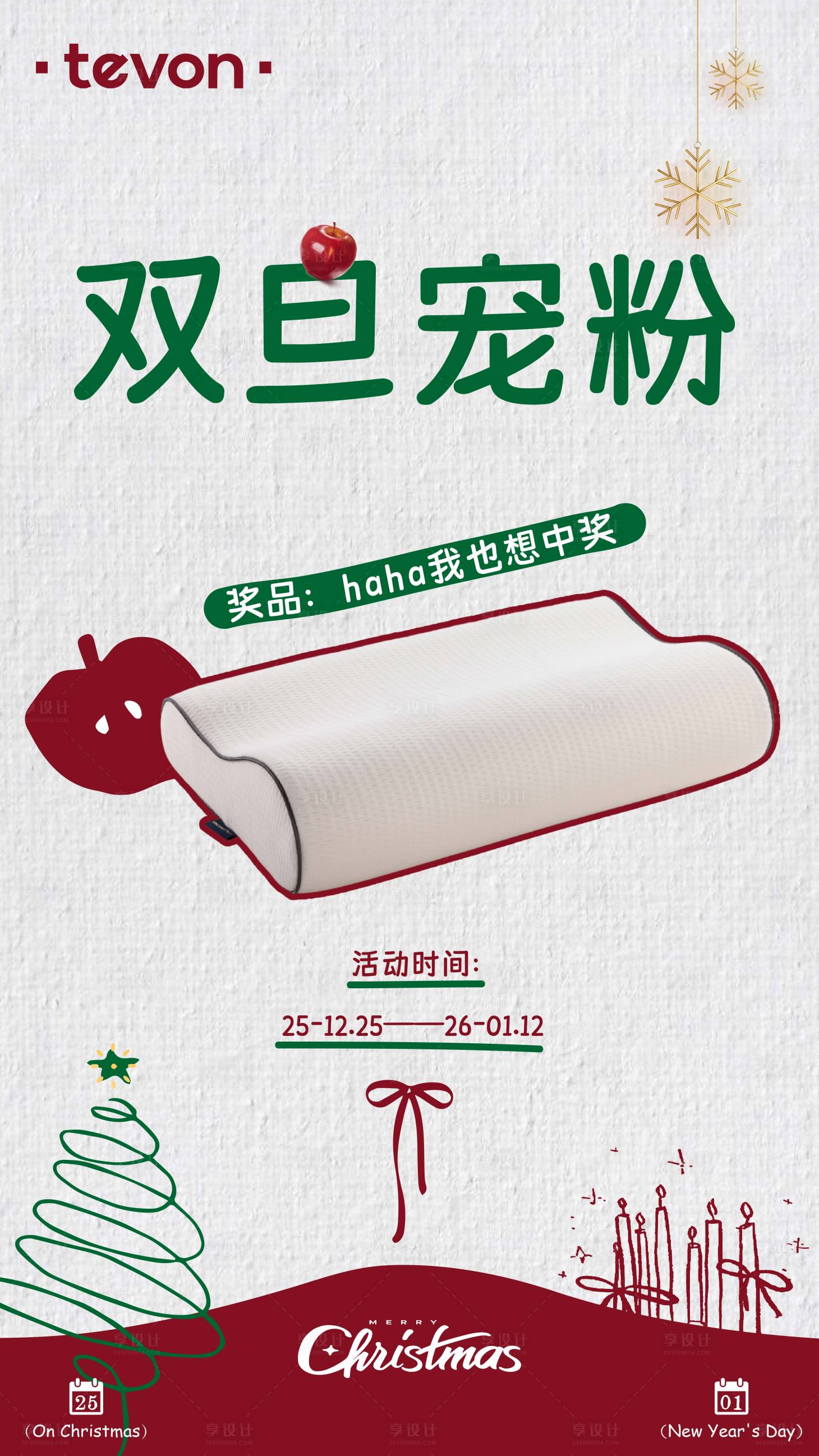 源文件下载【享设计】搜索编号：19350034723465078【家居宠粉抽奖活动海报 】