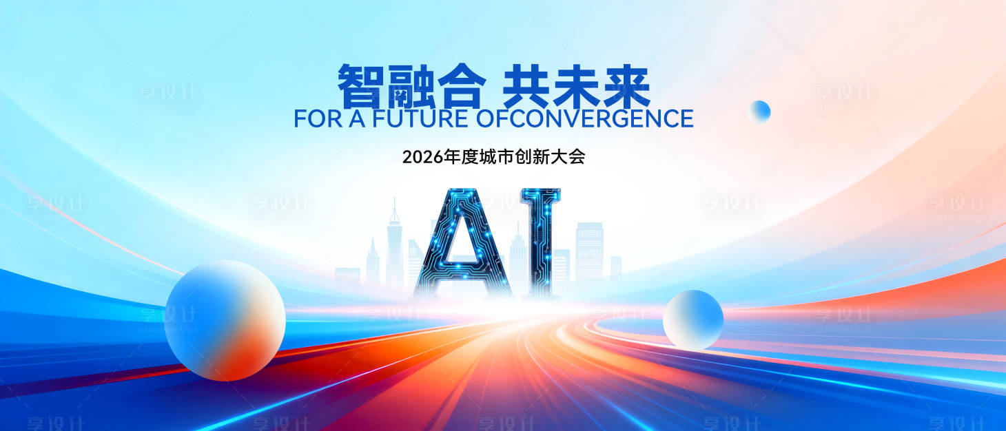 源文件下载【享设计】搜索编号：70230034345518901【AI智能科技人工智能】