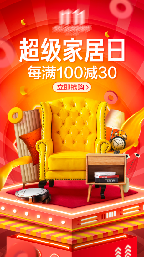 源文件下载【享设计】搜索编号：52000034609289346【超级居家日活动海报】