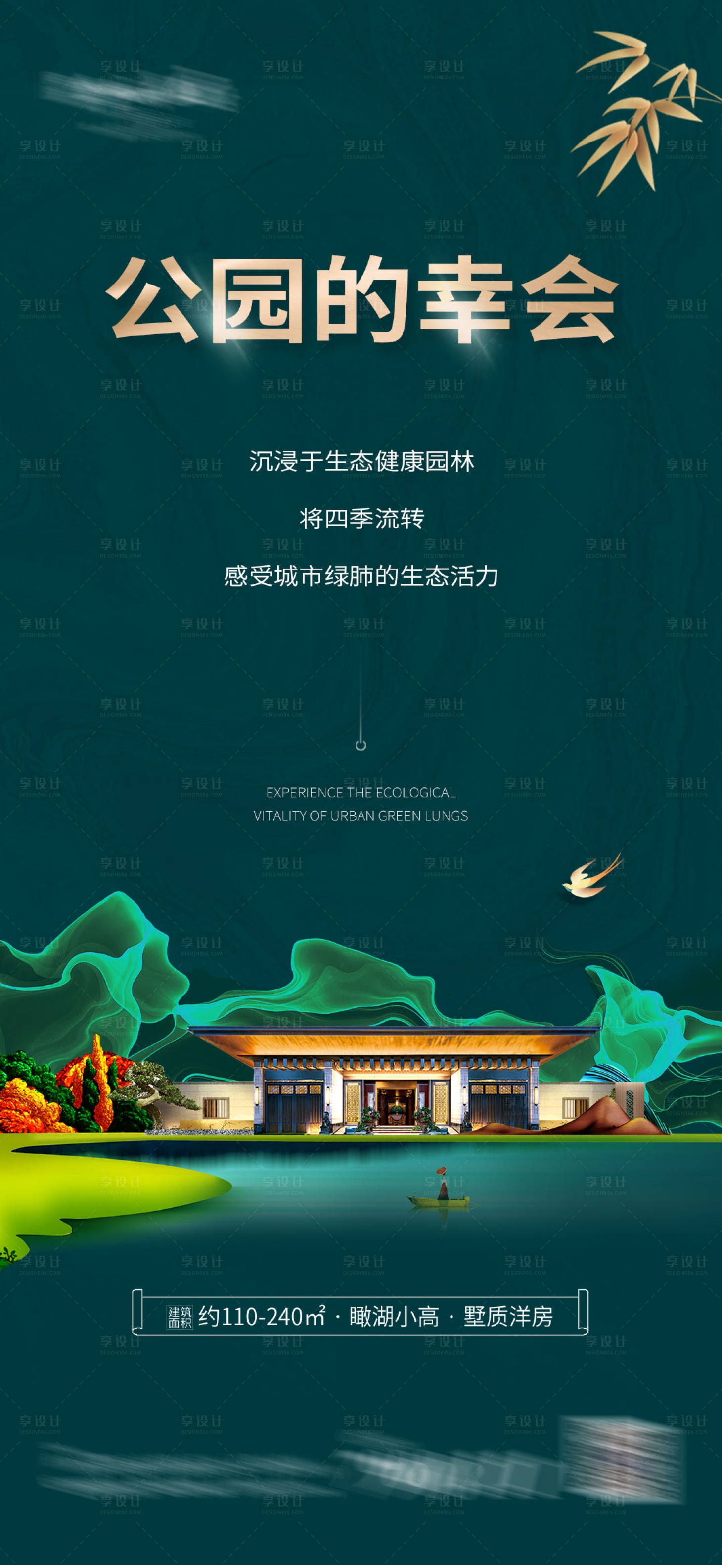 源文件下载【享设计】搜索编号：41920034699221434【地产公园海报】