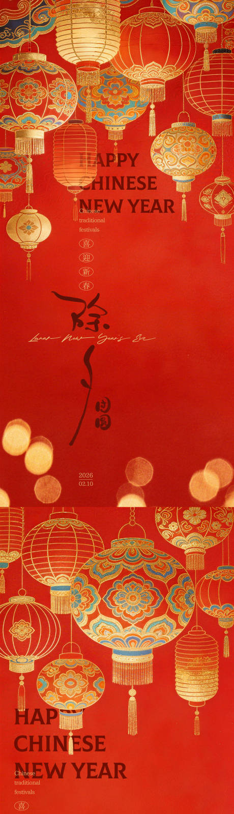 源文件下载【享设计】搜索编号：49470034753874355【小年除夕灯笼插画系列海报】