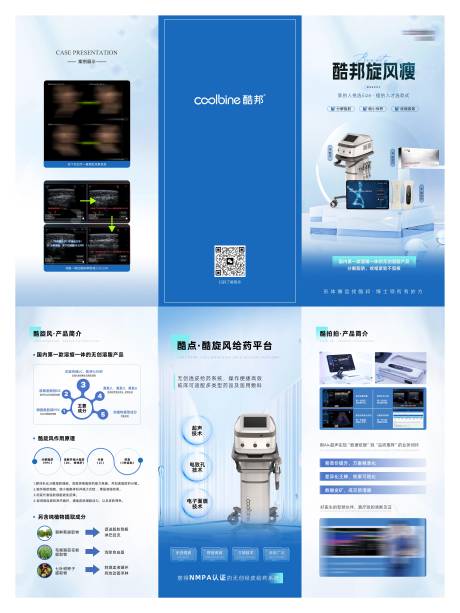 源文件下载【享设计】搜索编号：82660034727566176【医美仪器折页】