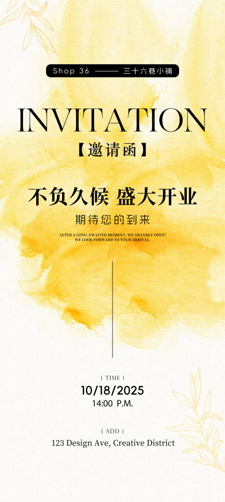 源文件下载【享设计】搜索编号：12790034458159373【活动邀请函海报】