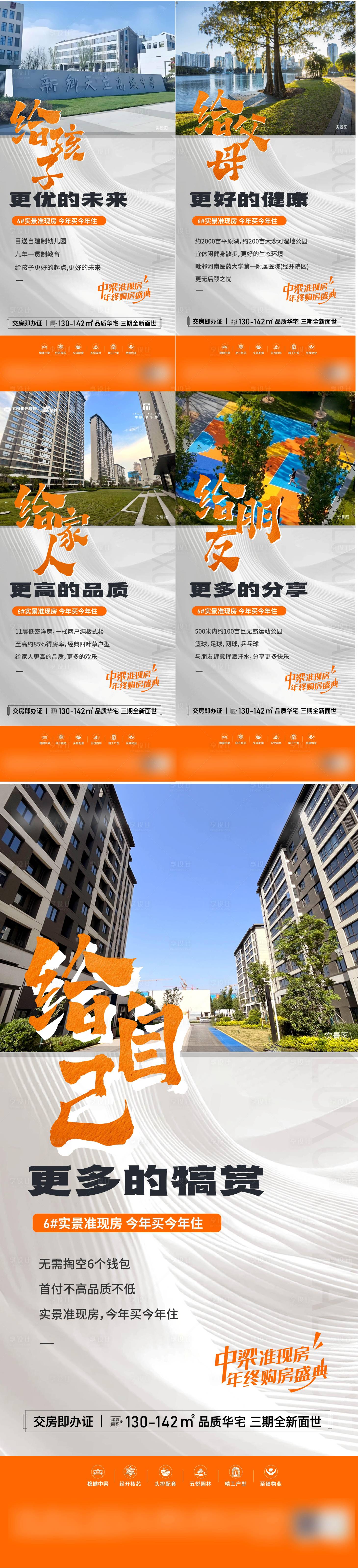 源文件下载【享设计】搜索编号：55490034699106484【实景准现房价值点系列】