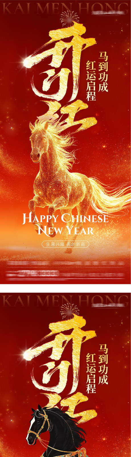 源文件下载【享设计】搜索编号：17200034654544314【新年开门红海报】