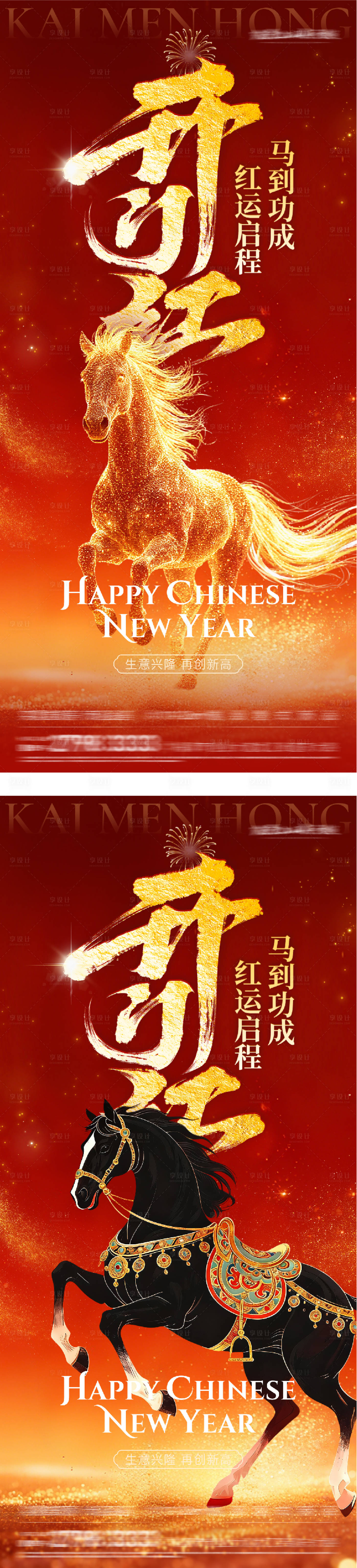 源文件下载【享设计】搜索编号：17200034654544314【新年开门红海报】